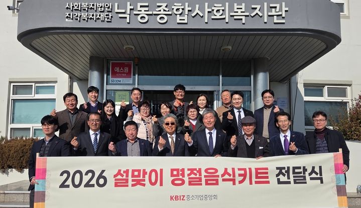 [부산=뉴시스] 중소기업중앙회 부산울산지역본부는 4일 부산 강서구 복지시설인 낙동종합사회복지관을 방문해 설맞이 명절음식키트 전달식을 가졌다. (사진=중소기업중앙회 부산울산지역본부 제공) 2026.02.04. photo@newsis.com *재판매 및 DB 금지