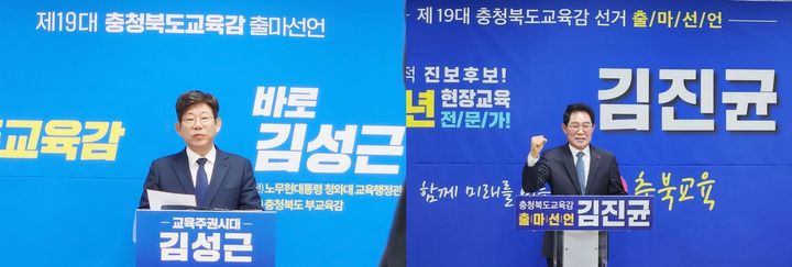 충북교육감 선거 출마를 선언한 김성근(왼쪽) 전 충북교육청 부교육감, 김진균 청주시체육회장. *재판매 및 DB 금지