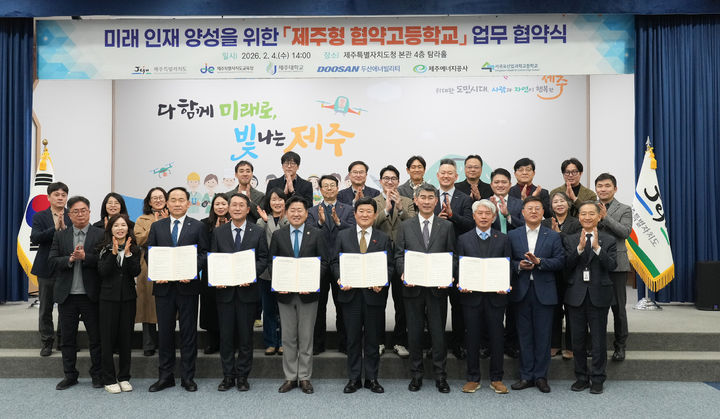 [제주=뉴시스] 4일 오후 제주도청 탐라홀에서 열린 제주협 협약고등학교(에너지 분야) 운영을 위한 업무협약 참석자들이 기념 촬영을 하고 있다. (사진=제주도 제공) 2025.02.04. photo@newsis.com *재판매 및 DB 금지