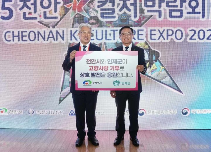 [천안=뉴시스] 충남 천안시와 강원도 인제군의 고향사랑기부제 교차기부 모습. (사진=천안시 제공) 2026.02.04. photo@newsis.com *재판매 및 DB 금지