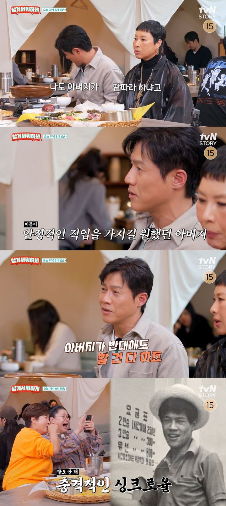 [서울=뉴시스] 배우 박호산이 4일 방송하는 tvN 스토리 예능 프로그램 '남겨서 뭐하게'에 게스트로 출연한다. (사진=tvN 스토리 '남겨서 뭐하게' 캡처) 2026.02.04. photo@newsis.com *재판매 및 DB 금지