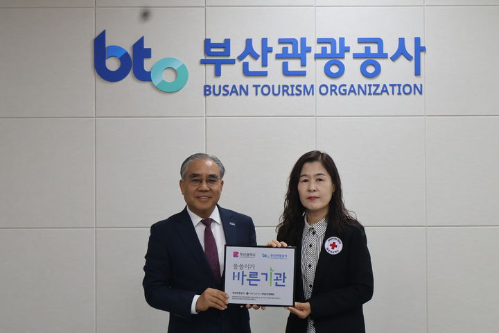 [부산=뉴시스] 부산관광공사가 부산시티투어버스와 태종대 다누비열차 등 공사 운영 관광사업장을 활용해 대한적십자사의 '씀씀이가 바른 기관' 캠페인에 참여한다. (사진=부산관광공사 제공) 2026.02.04. photo@newsis.com *재판매 및 DB 금지