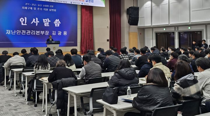 [안동=뉴시스] 4일 농협중앙회 경북지역본부 대강당에서 '경북·경남·울산 초대형 산불 피해구제 및 추가 지원 설명회'가 열리고 있다. (사진=경북도 제공) 2026.01.29. photo@newsis.com *재판매 및 DB 금지