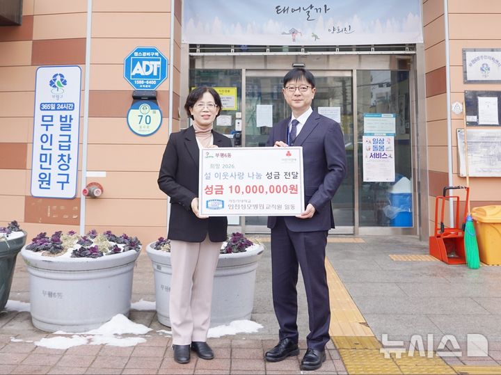 인천성모병원, 설 맞아 이웃사랑 성금 2500만원 전달