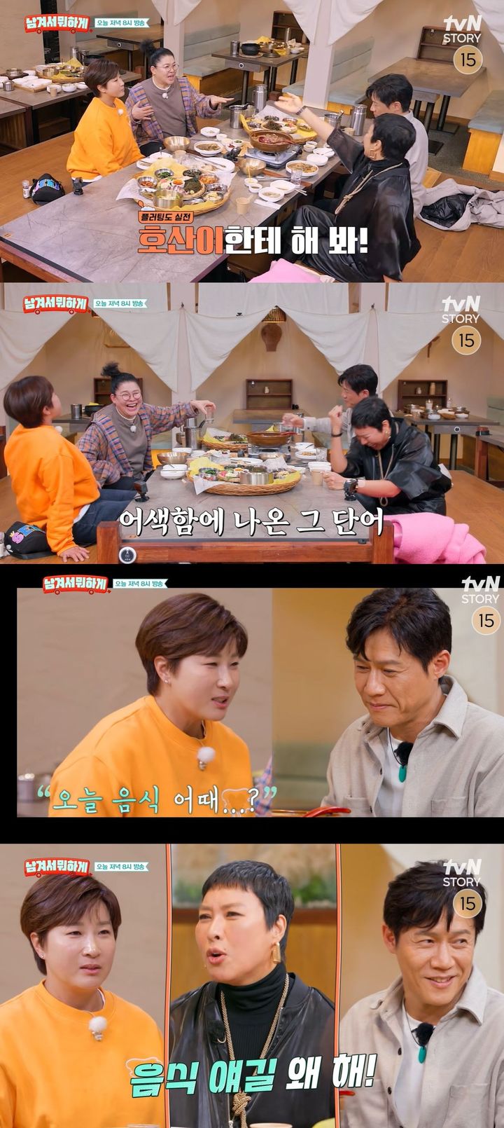 [서울=뉴시스] 배우 정영주가 4일 방송하는 tvN 스토리 예능 프로그램 '남겨서 뭐하게'에 게스트로 출연한다. (사진=tvN 스토리 '남겨서 뭐하게' 캡처) 2026.02.04. photo@newsis.com *재판매 및 DB 금지