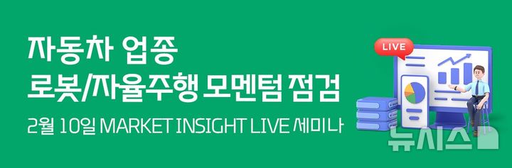 "로봇·자율주행, 투자 전략은"…대신증권, 10일 온라인 강연