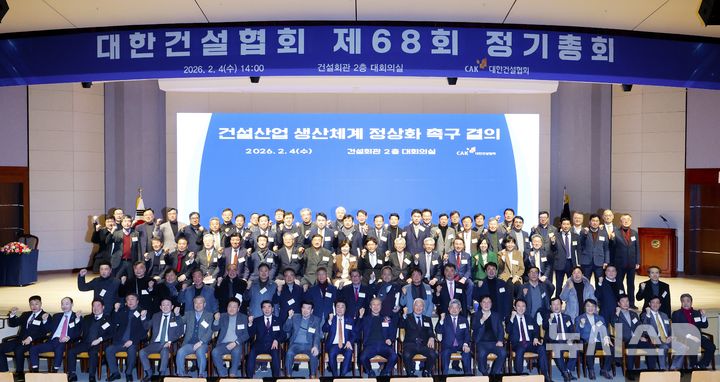 [서울=뉴시스] 제68회 정기총회.