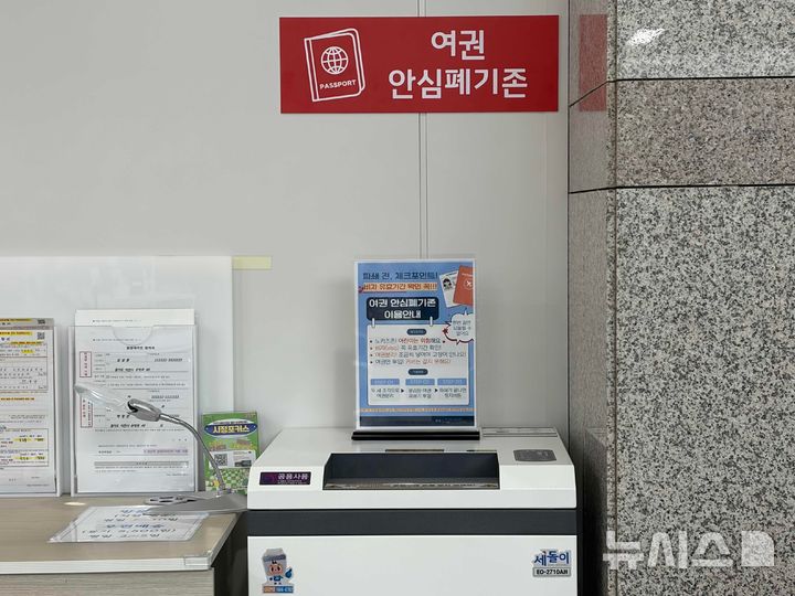 [이천=뉴시스]이천시 민원실에 설치된 여권안심폐기존(사진=이천시 제공)2026.02.05.photo@newsis.com