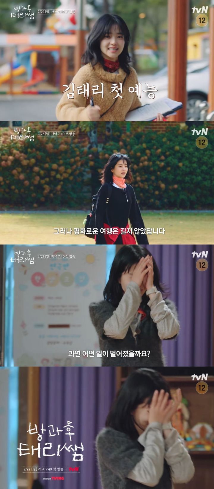 김태리, 첫 예능서 결국 눈물 "처음이자 마지막 예능일 듯"