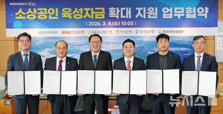 [창원=뉴시스]4일 창원시청에서 BNK경남은행 허종구(오른쪽서 세번째부터) 부행장, 창원시 장금용 시장권한대행 등이 '2026년 상반기 창원시 소상공인 지원 업무협약'을 체결한 후 기념촬영하고 있다.(사진=BNK경남은행 제공) 2026.02.04. 