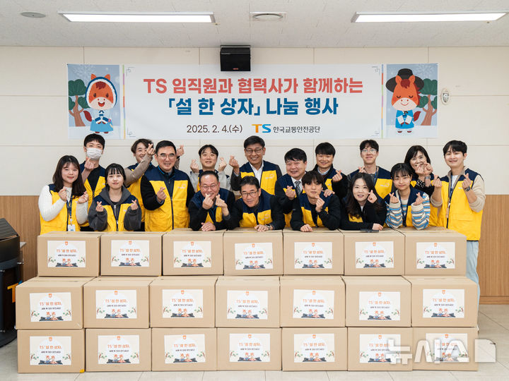 교통안전공단, 설 앞두고 소외계층에 생필품 전달