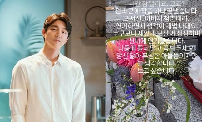 "당신 닮아 무심한 아들놈" 공유, 부친상 2주기 그리움