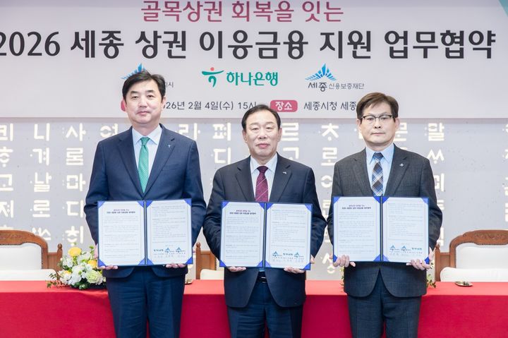 [세종=뉴시스] 협약식 이후 기념 사진을 찍고 있다.(사진=세종).2026.02.04.photo@newsis.com. *재판매 및 DB 금지