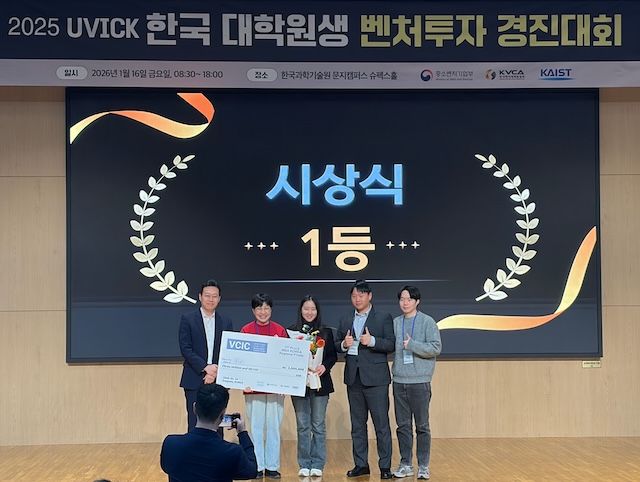 [서울=뉴시스] '2025 한국 대학원생 벤처투자경진대회' 시상식에서 1등을 차지한 고려대 첨단기술비즈니스학과 팀이 기념 촬영을 하고 있다. (사진=고려대 제공) 2026.02.04. photo@newsis.com *재판매 및 DB 금지