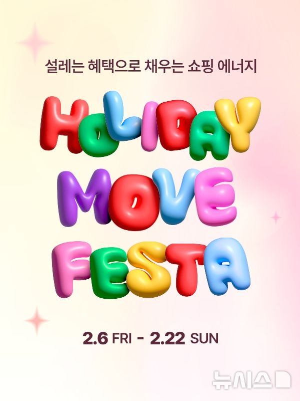 [서울=뉴시스] 롯데아울렛·몰은 설 명절을 맞아 가족 단위 고객을 위한 '홀리데이 무브 페스타(Holiday MOVE Festa)'를 연다고 5일 밝혔다. 다음 날 시작하는 페스타는 이달 22일까지 진행된다. 사진은 행사 키 비주얼. (사진=롯데백화점 제공) 2026.02.05. photo@newsis.com