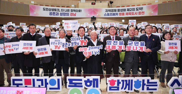 [합천=뉴시스] 경남 합천군 도민 상생토크 (사진=합천군 제공) 2026.02.04. photo@newsis.com *재판매 및 DB 금지