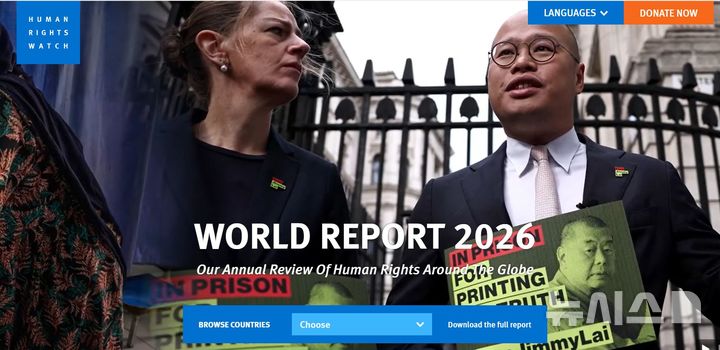 [서울=뉴시스] 국제 인권단체 휴먼라이츠워치(HRW)는 4일(현지시간) 연례 보고서를 공개했다. 사진은 HRW 홈페이지. 2026.02.04 photo@newsis.com