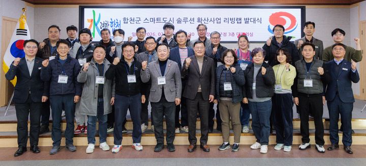 [합천=뉴시스] 합천군, 군민과 함게 만드는 스마트도시 본격 추진 (사진=합천군 제공) 2026. 02. 04. photo@newsis.com *재판매 및 DB 금지