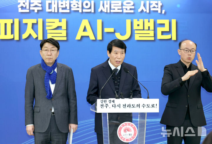 [전주=뉴시스] 남관우 전북 전주시의장은 4일 피지컬 AI(인공지능) 핵심거점 지정 성과와 연계해 '피지컬 AI-J밸리' 조성에 총력을 기울이겠다는 뜻을 밝혔다. (사진=전주시의회 제공) 2026.02.04. photo@newsis.com