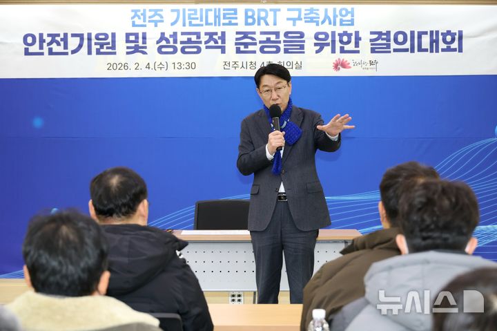 [전주=뉴시스]윤난슬 기자 = 전북 전주시는 4일 시청 회의실에서 우범기 전주시장을 비롯해 공사 도급사와 건설 관계자 등 50여 명이 참석한 가운데 '전주 기린대로 BRT(간선급행버스체계) 구축사업 안전기원 및 성공적 준공을 위한 결의대회'를 열었다. (사진=전주시 제공) 2026.02.04. photo@newsis.com