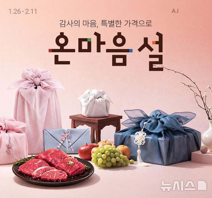 [서울=뉴시스] 롯데쇼핑의 이(e)커머스 플랫폼 롯데온(LOTTE ON)은 물가 부담에 가격대에 따른 양극화가 지속하는 상황에서 애플리케이션(앱) 전용 혜택으로 명절 부담을 낮추겠다고 5일 밝혔다. 롯데온은 이달 11일까지 설 기획전 '온마음 설'을 이어가며 모든 상품 최대 20% 할인 쿠폰을 지급한다. 사진은 온마음 설 이미지. (사진=롯데온 제공) 2026.02.05. photo@newsis.com