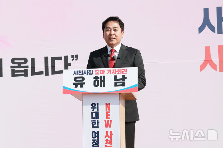 유해남 사천시장 출마…"경영형 시정으로 성과 만들겠다"