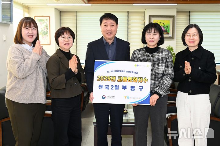 인천 부평구, 교통문화지수 전국 자치구 2위