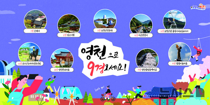 영천9경 홍보물