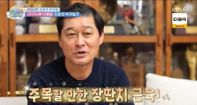 손자바보 이종범 "피지컬 0.01%…하체 발달 남달라"