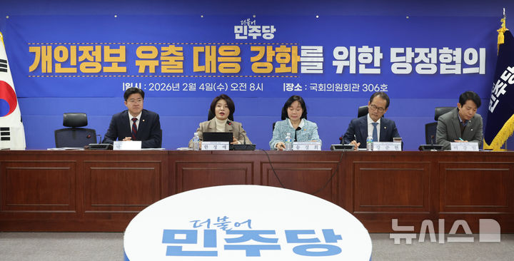 [서울=뉴시스] 김금보 기자 = 한정애 더불어민주당 정책위의장이 4일 오전 서울 여의도 국회 의원회관에서 열린 '개인정보 유출 대응 강화를 위한 당정협의'에서 발언을 하고 있다. 2026.02.04. kgb@newsis.com