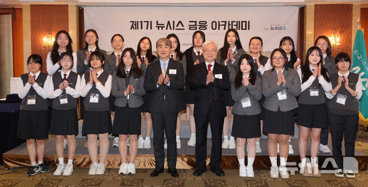 [서울=뉴시스] 권창회 기자 = 염영남 뉴시스 대표이사와 김석동 전 금융위원장이 4일 오전 서울 중구 롯데호텔에서 열린 제1기 뉴시스 금융 아카데미 졸업식에서 초청 수강생들인 이화여대병설미디어고들악교 학생들과 기념촬영을 하고 있다. 2026.02.04. kch0523@newsis.com