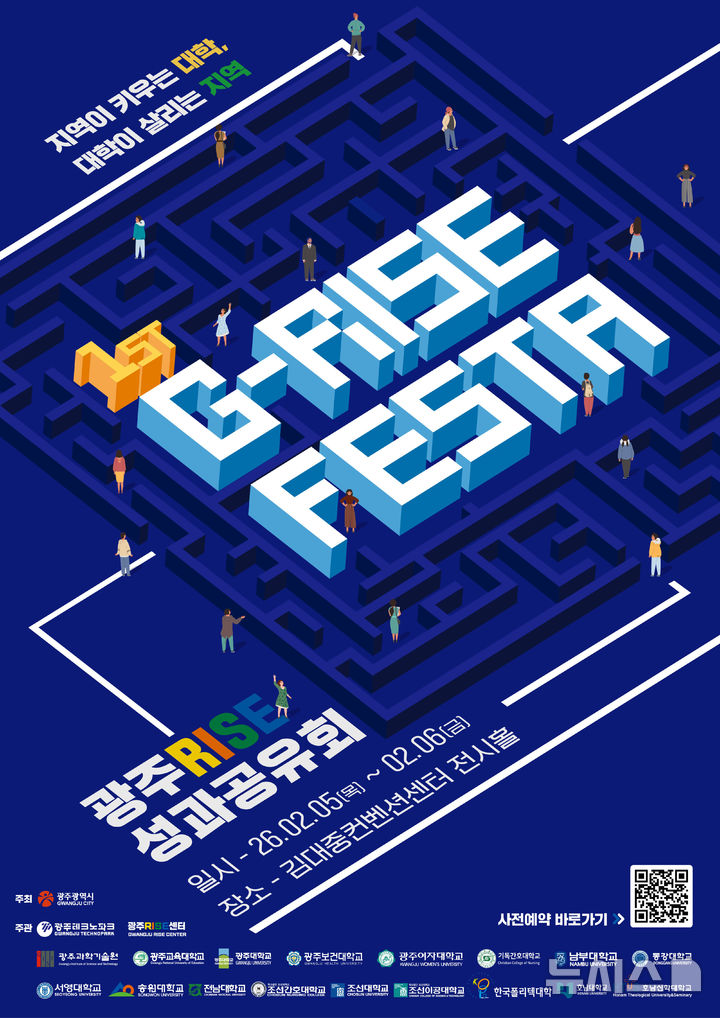 [광주=뉴시스] 광주 라이즈(RISE) 성과공유회 '지(G)-라이즈 페스타(RISE FESTA)'. (사진=광주시 제공) 2026.02.04. photo@newsis.com *재판매 및 DB 금지