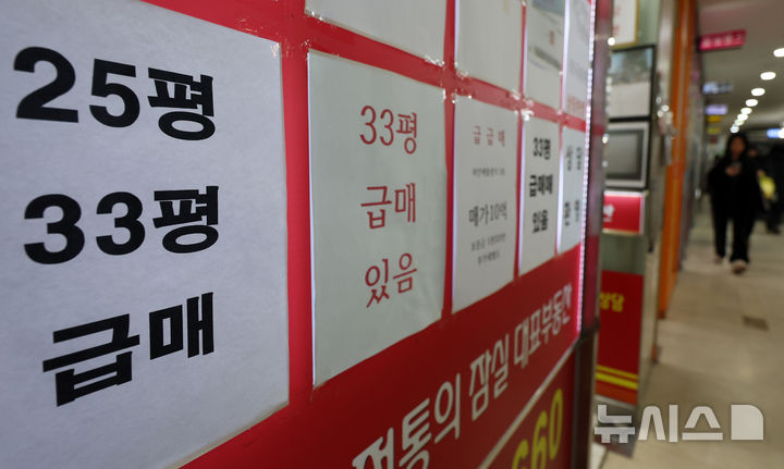 [서울=뉴시스] 이영환 기자 = 4일 오전 서울 송파구 부동산중개업소에 아파트 급매 관련 안내가 게시되어 있다. 2026.02.04. 20hwan@newsis.com