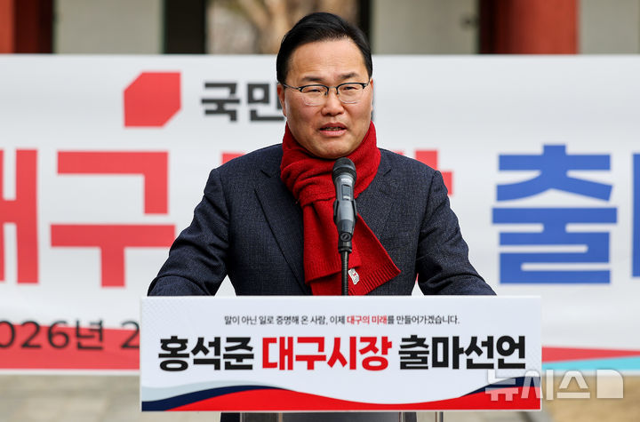 [대구=뉴시스] 이무열 기자 = 홍석준 전 국민의힘 의원이 4일 대구 중구 경상감영공원에서 6·3 지방선거 대구시장 출마 선언 의사를 밝히고 있다. 2026.02.04. lmy@newsis.com