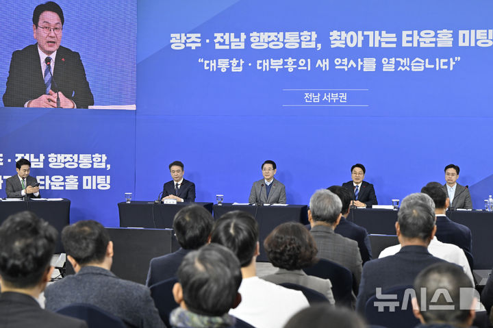 [해남=뉴시스] 박기웅 기자 = 4일 오후 전남 해남군 해남문화예술회관에서 광주·전남 행정통합에 대한 시·도민 의견을 수렴하기 위한 '찾아가는 타운홀미팅'이 열리고 있다. 2026.02.04. pboxer@newsis.com