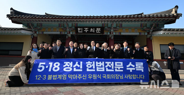 [광주=뉴시스] 이영주 기자 = 우원식 국회의장이 4일 오후 광주 북구 운정동 국립5·18민주묘지 민주의문 앞에서 기념사진을 촬영하고 있다. 2026.02.04. leeyj2578@newsis.com