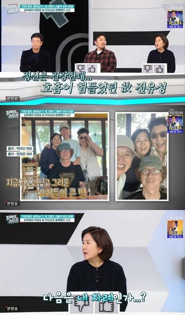 이성미 "전유성 정신 건강한데 호흡 못해…서글펐다"