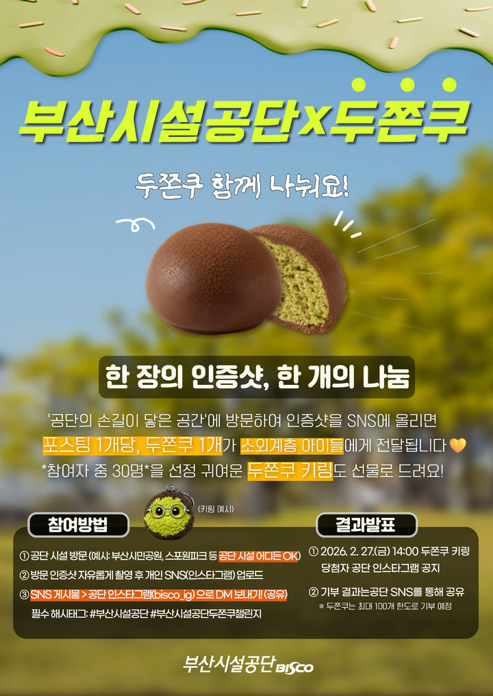 [부산=뉴시스] 두쫀쿠 시민 참여 나눔 챌린지. (사진=부산시설공단 제공) 2026.02.05. photo@newsis.com *재판매 및 DB 금지