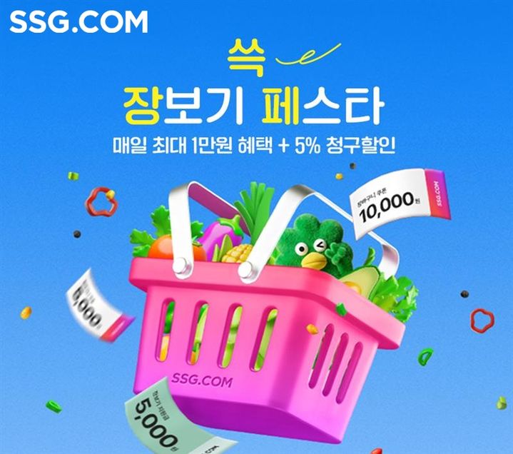 [서울=뉴시스] SSG닷컴이 '쓱 장보기 페스타'를 진행한다. (사진=SSG닷컴 제공) *재판매 및 DB 금지