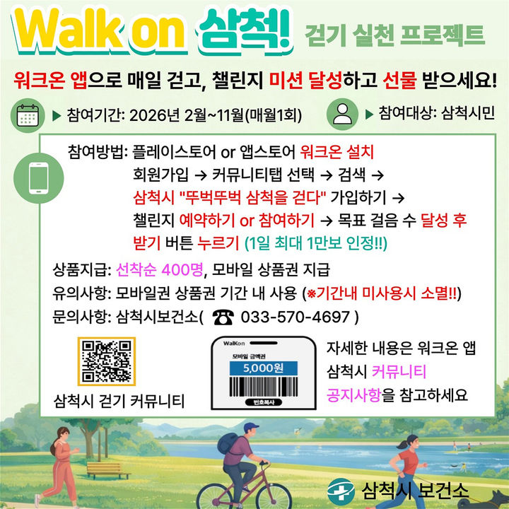 삼척시 워크온 안내 리플릿.(사진=삼척시 제공) *재판매 및 DB 금지