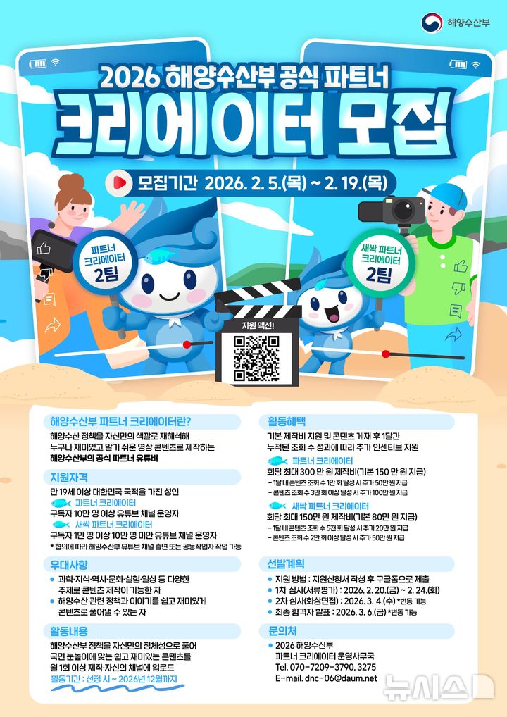 [서울=뉴시스] 해양수산부 공식 협력 제작자 모집.