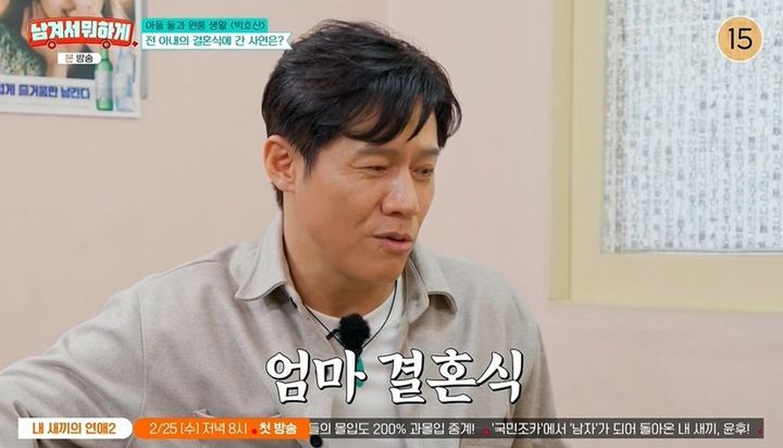 박호산, 전처 재혼 알게 된 사연…"두 아들 엄마 결혼식 간다고"
