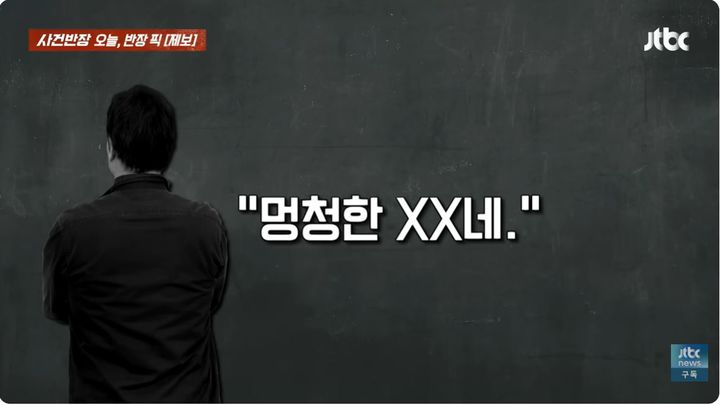 고객에 “멍청한 XX” 욕설한 보험설계사…“녹음된 줄 몰랐다”