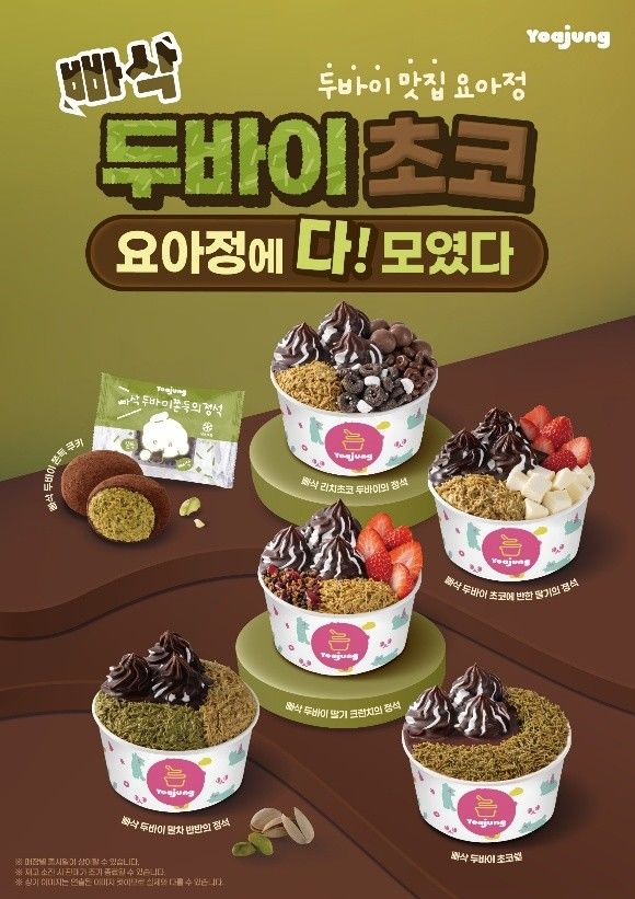 [서울=뉴시스] 요아정이 '두바이 시리즈' 신메뉴 3종을 출시했다.(사진=요아정 제공) *재판매 및 DB 금지