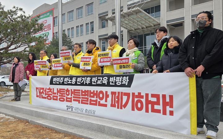 [대전=뉴시스] 조명휘 기자 = 정의당 대전시당이 5일 대전시청 북문에서 충남대전통합특별시 특별법안 폐기를 촉구하는 기자회견을 하고 있다. 2026.02.05. photo@newsis.com *재판매 및 DB 금지