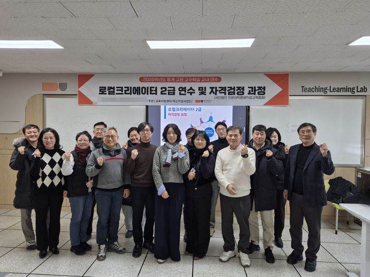 [대전=뉴시스] 대덕대 '동계 교원 교수학습 교내 연수' 참가자들 기념촬영. (사진=대덕대 제공) 2026.02.05. photo@newsis.com *재판매 및 DB 금지