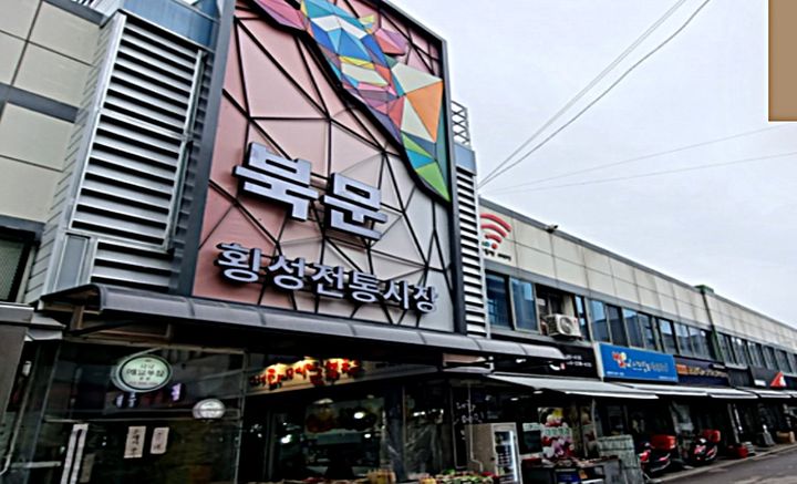 [횡성=뉴시스] 횡성전통시장. (사진=뉴시스 DB). photo@newsis.com *재판매 및 DB 금지