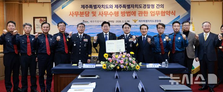 [제주=뉴시스] 5일 오전 제주도청에서 제주경찰청과 제주도자치경찰단이 사무분담 개정 협약식을 갖고 기념사진을 찍고 있다. (사진=제주도 제공) 2026.02.05. photo@newsis.com