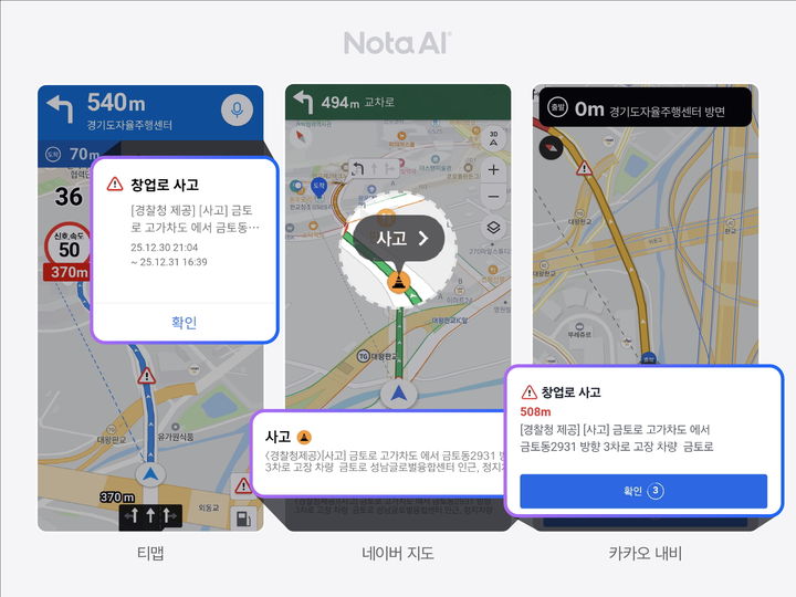 노타 AI가 도로 위 실시간 돌발상황 알려준다…내비 연동