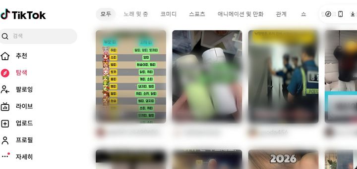 [서울=뉴시스] 틱톡. (사진=틱톡 캡처) 2026.02.05. photo@newsis.com *재판매 및 DB 금지